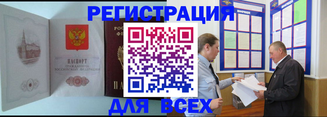 временная регистрация купить в Юрюзани